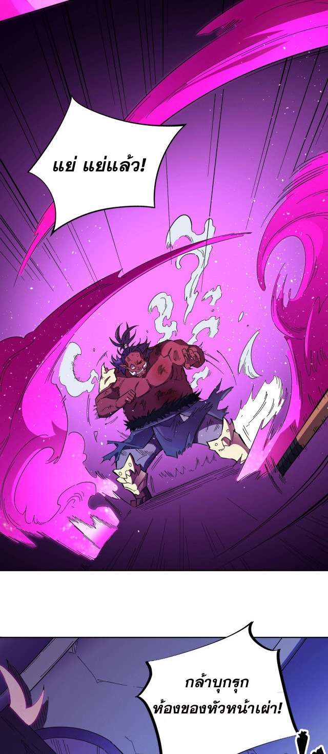 ฉันคือผู้เล่นไร้อาชีพที่สังหารเหล่าเทพ ตอนที่ 13 หน้า 36