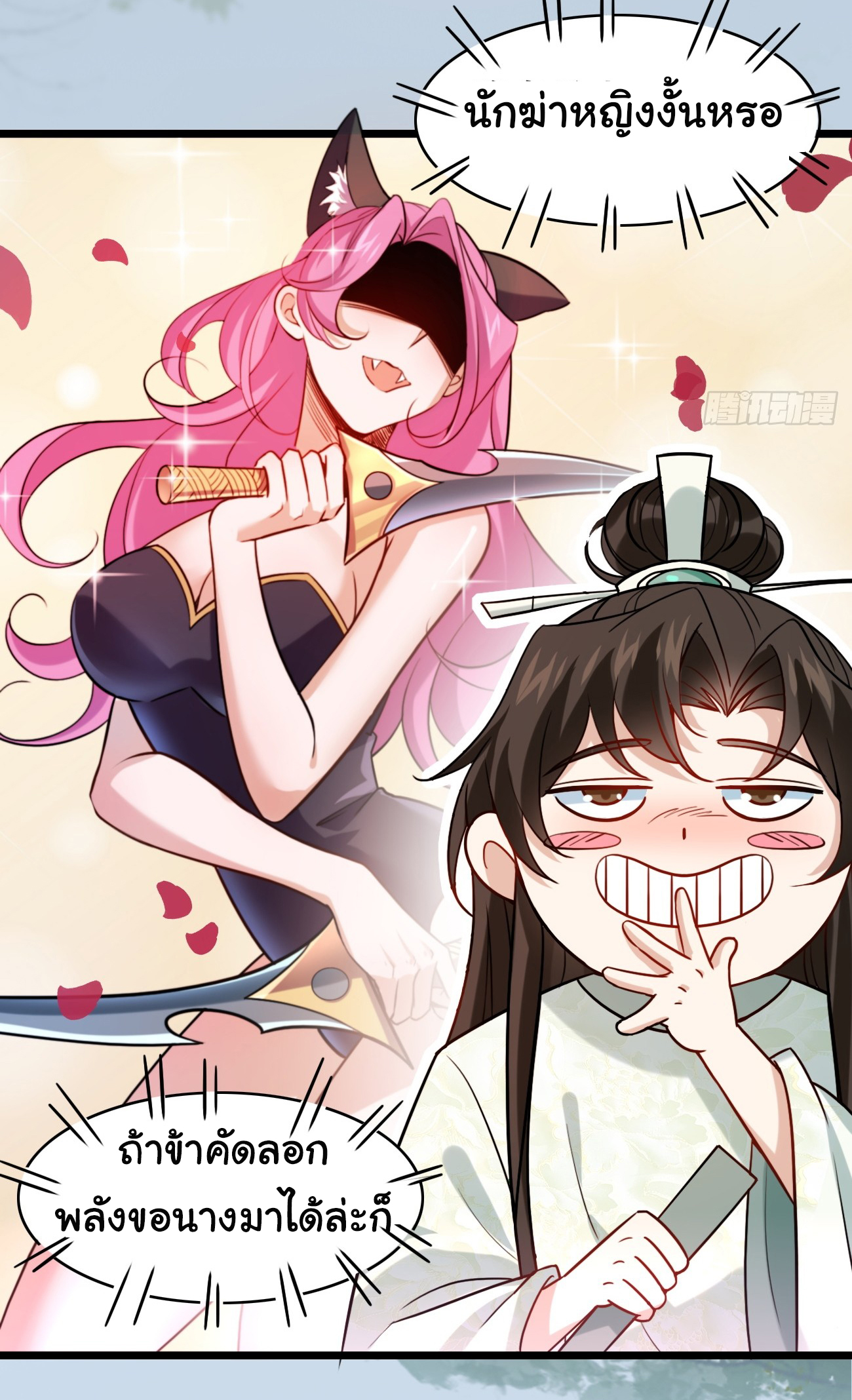 ต่างภพอลเวง ตอนที่ 7 หน้า 6