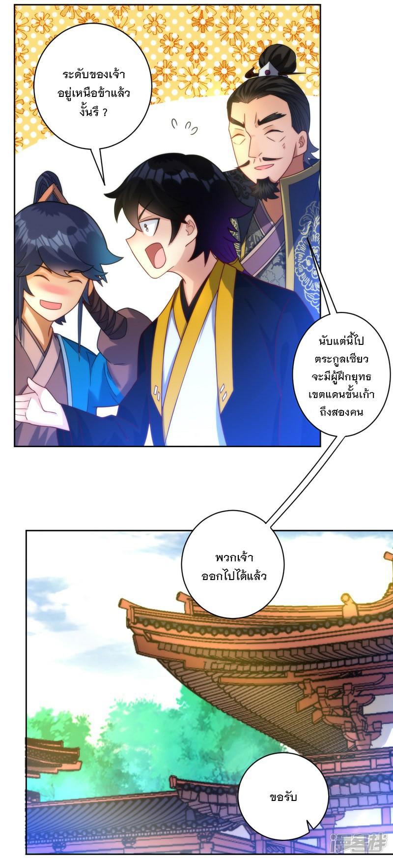 ข้ารับใช้ชั้นหนึ่ง ตอนที่ 59 หน้า 30