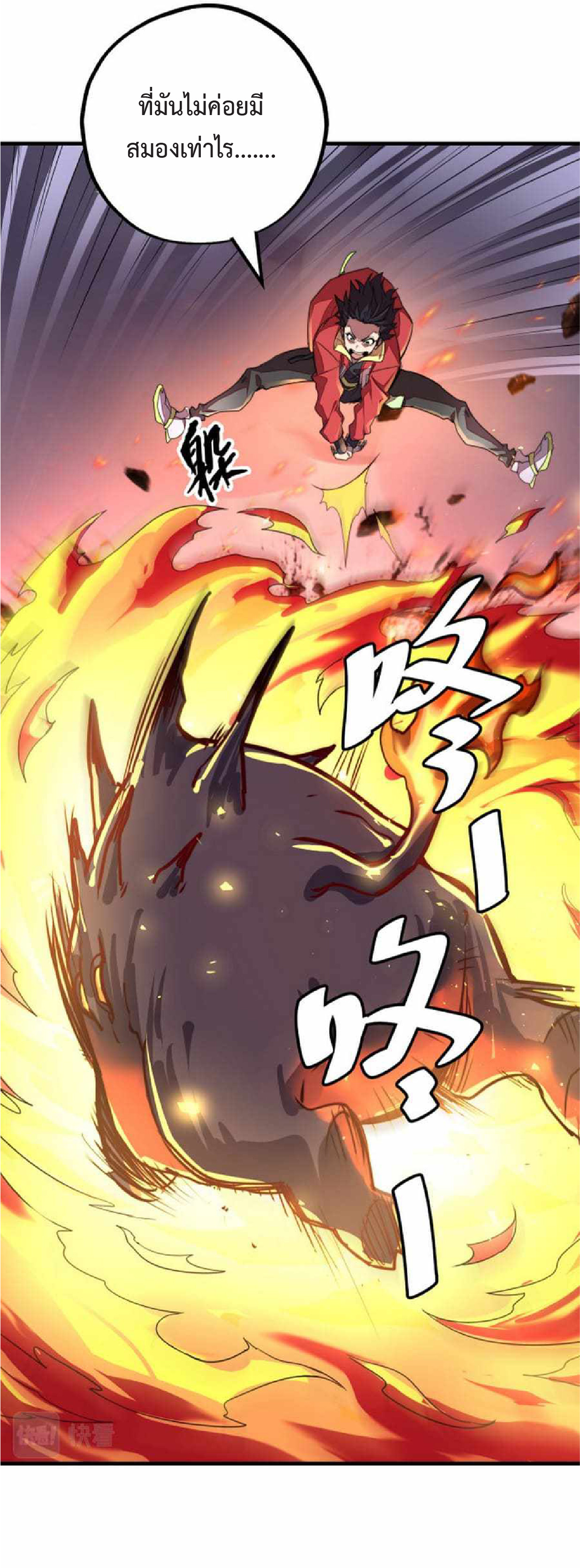 ปรมจารย์ควบคุมองค์ประกอบธาตุ ตอนที่ 7 หน้า 13
