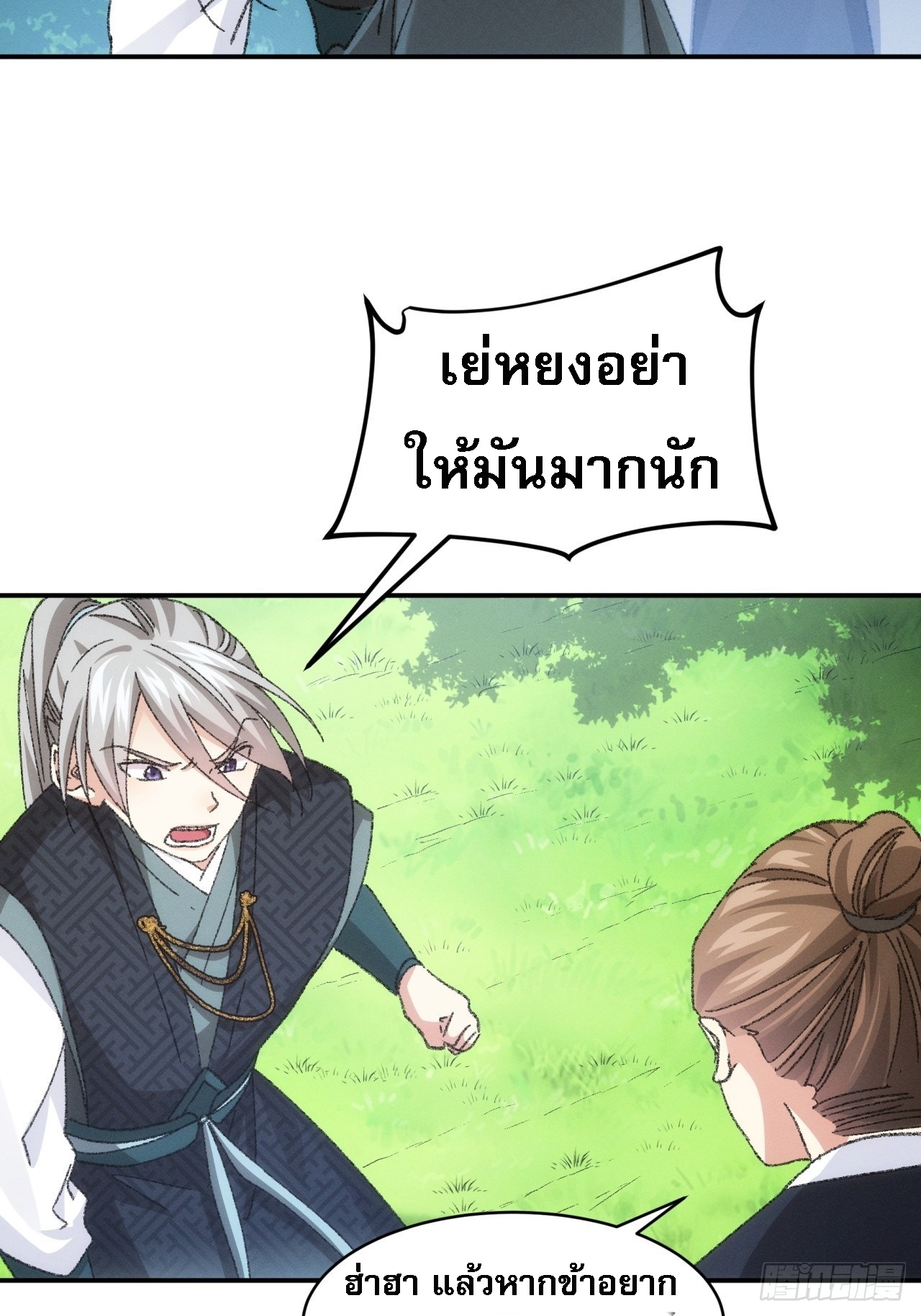 ข้าจะกำหนดชะตาตัวเอง ทันจีน ตอนที่ 127 หน้า 27