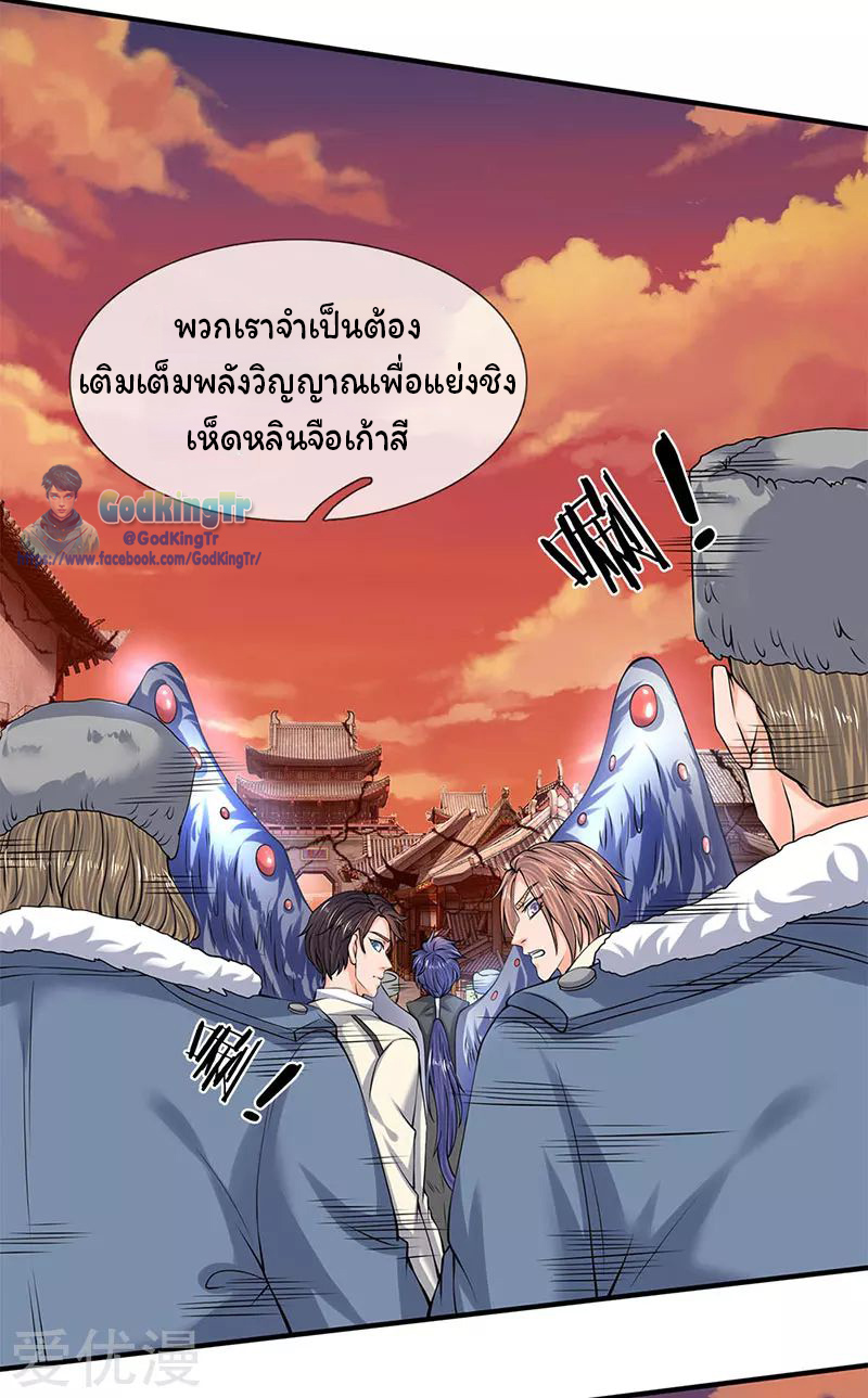 ราชาเทพนิรันดร์ (Eternal god king) ตอนที่ 83 หน้า 3