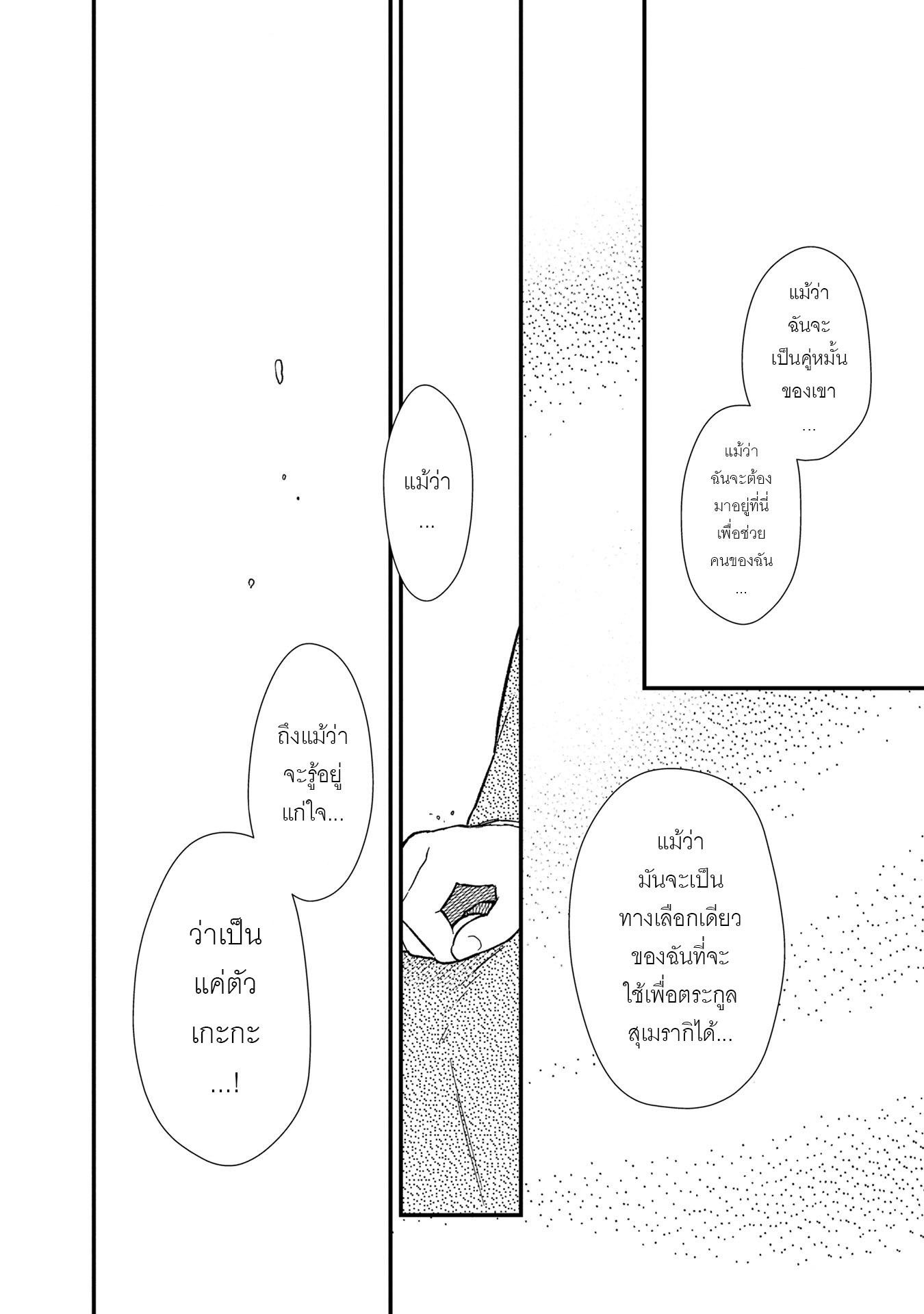 My Death Flags Show No Sign Of Ending ตอนที่ 14 หน้า 14