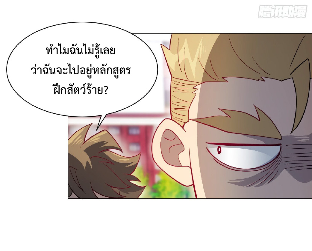 The People On Earth Are Too Ferocious ตอนที่ 116 หน้า 26
