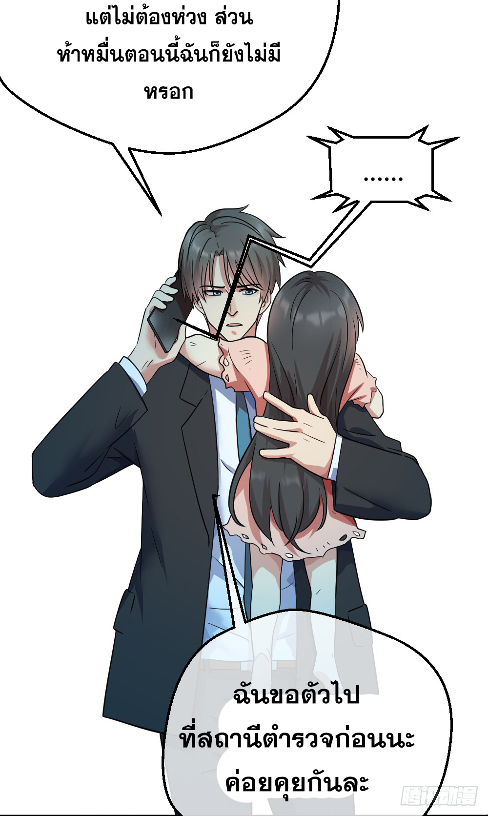 Peerless Genius System(ระบบอัจฉริยะไม่มีใครเหมือน) ตอนที่ 5 หน้า 41