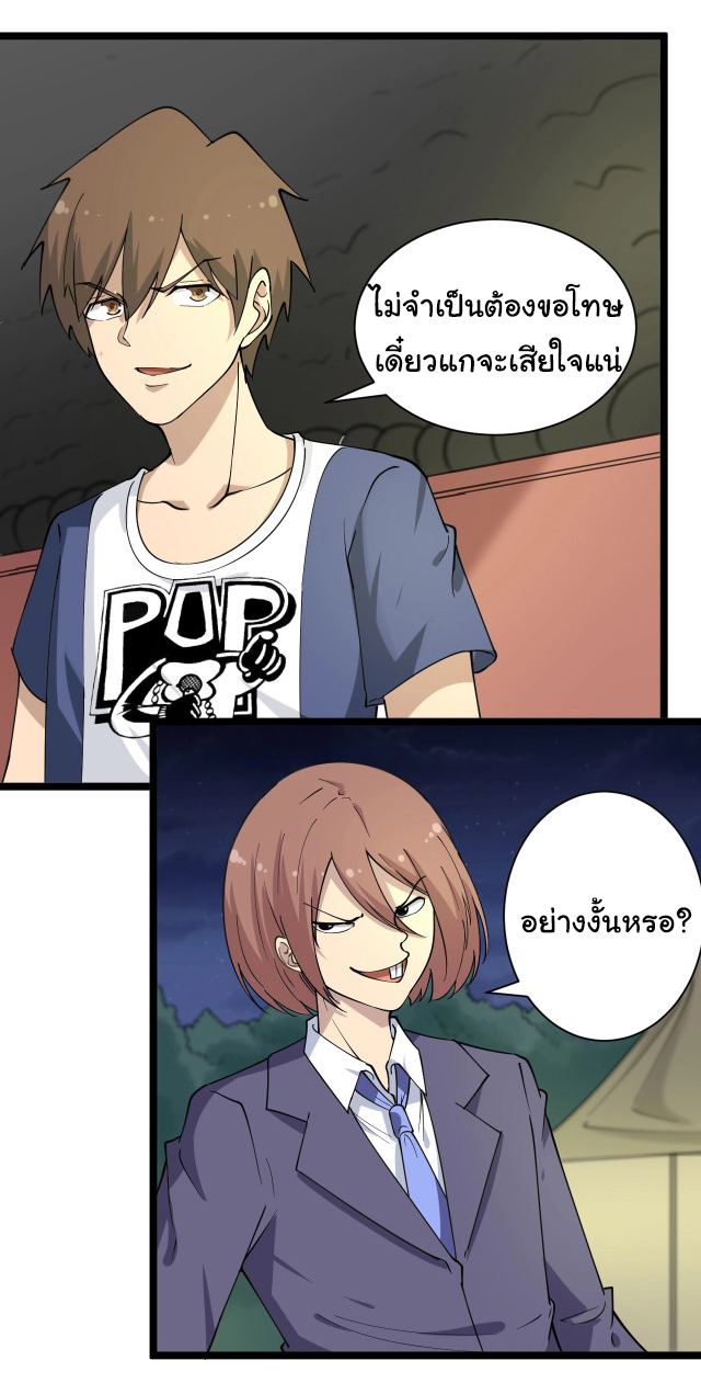 Sanjie Taobao Store ระบบร้านค้าเทพเจ้า ตอนที่ 40 หน้า 20