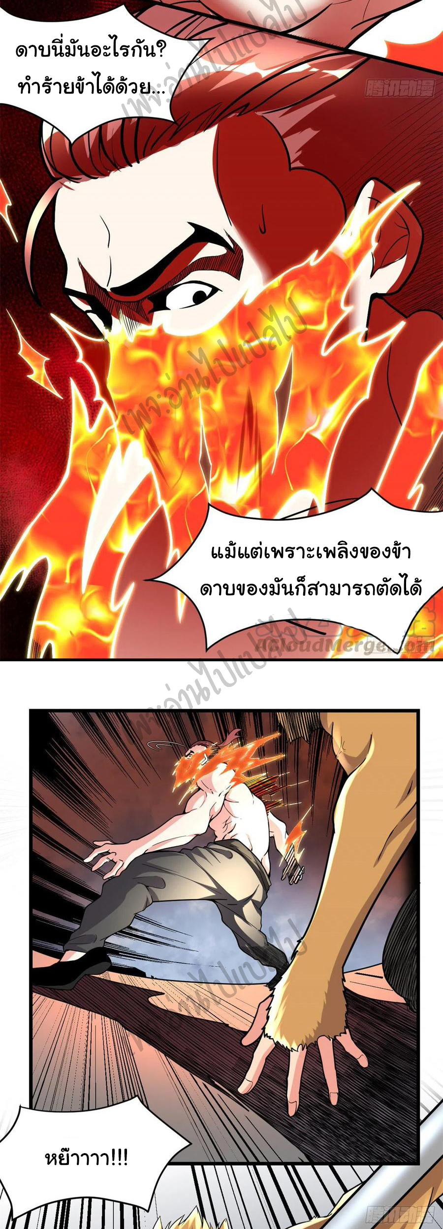I might be a fake fairy ตอนที่ 159 หน้า 6