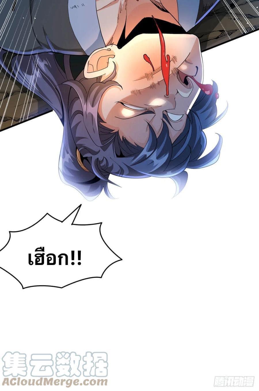 ระบบปลดล็อก มังกรทมิฬ  100,000 ปี ตอนที่ 1 หน้า 35