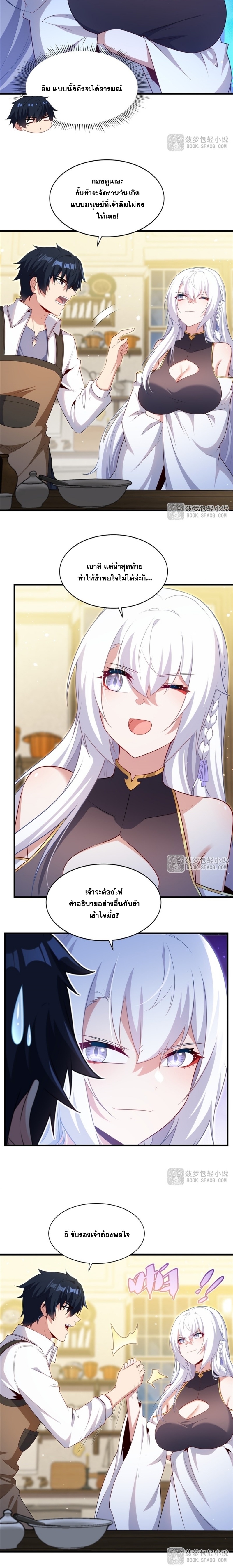 Shut Up, Evil Dragon! หุบปากซะยัยมังกรร้ายข้าไม่อยากมีลูกกับเจ้าอีกแล้ว ตอนที่ 70 หน้า 8