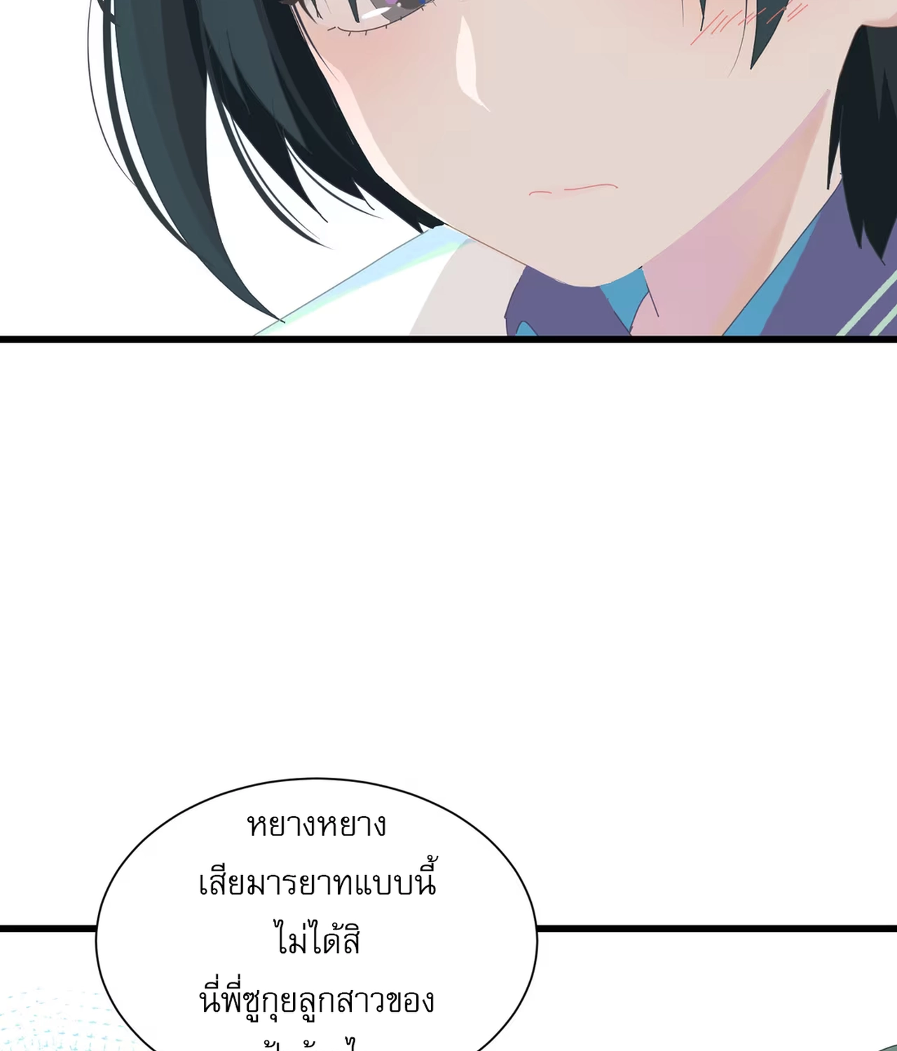 เกลียวคลื่นฤดูร้อน ตอนที่ 2 หน้า 12