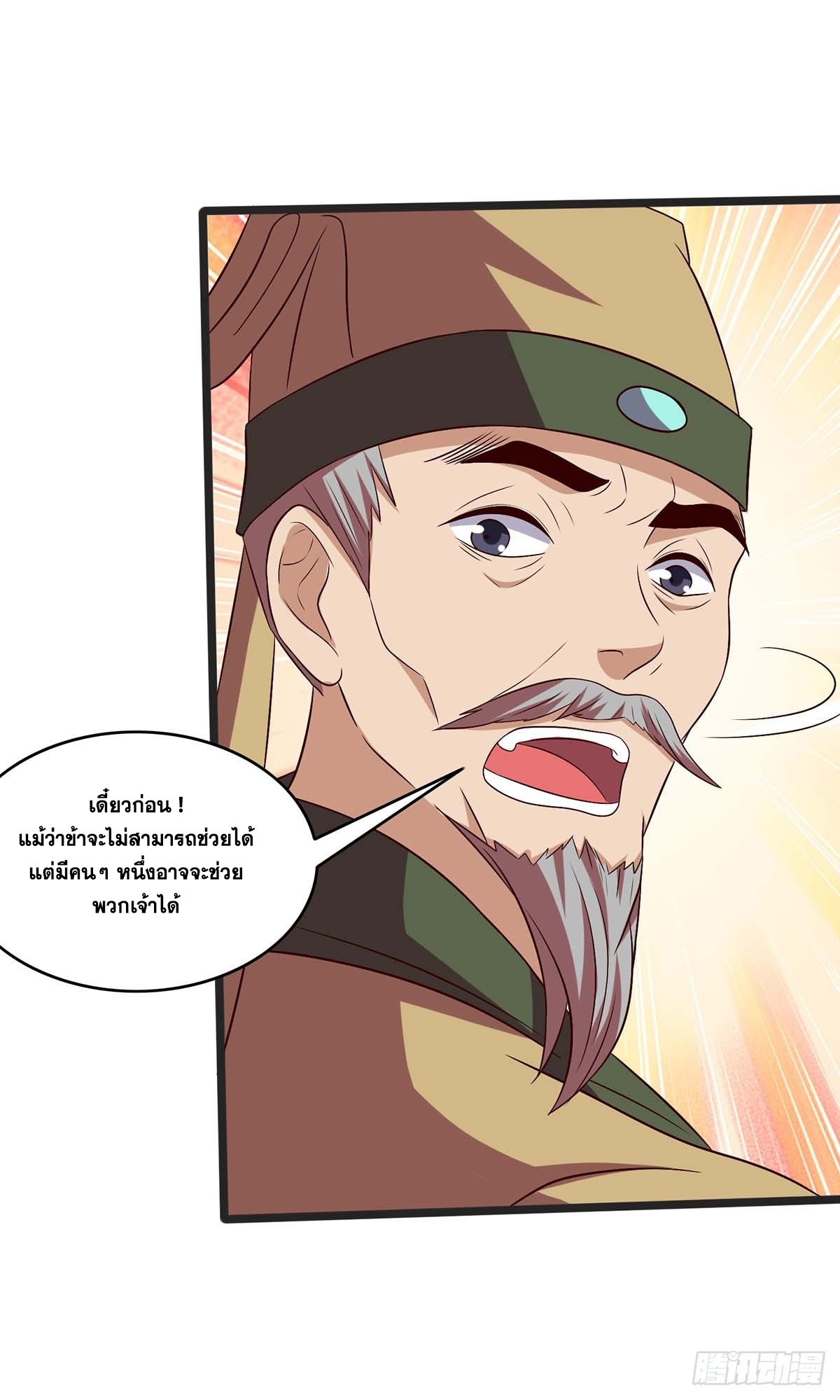 จักรพรรดิ 80,000 ปี ตอนที่ 9 หน้า 17