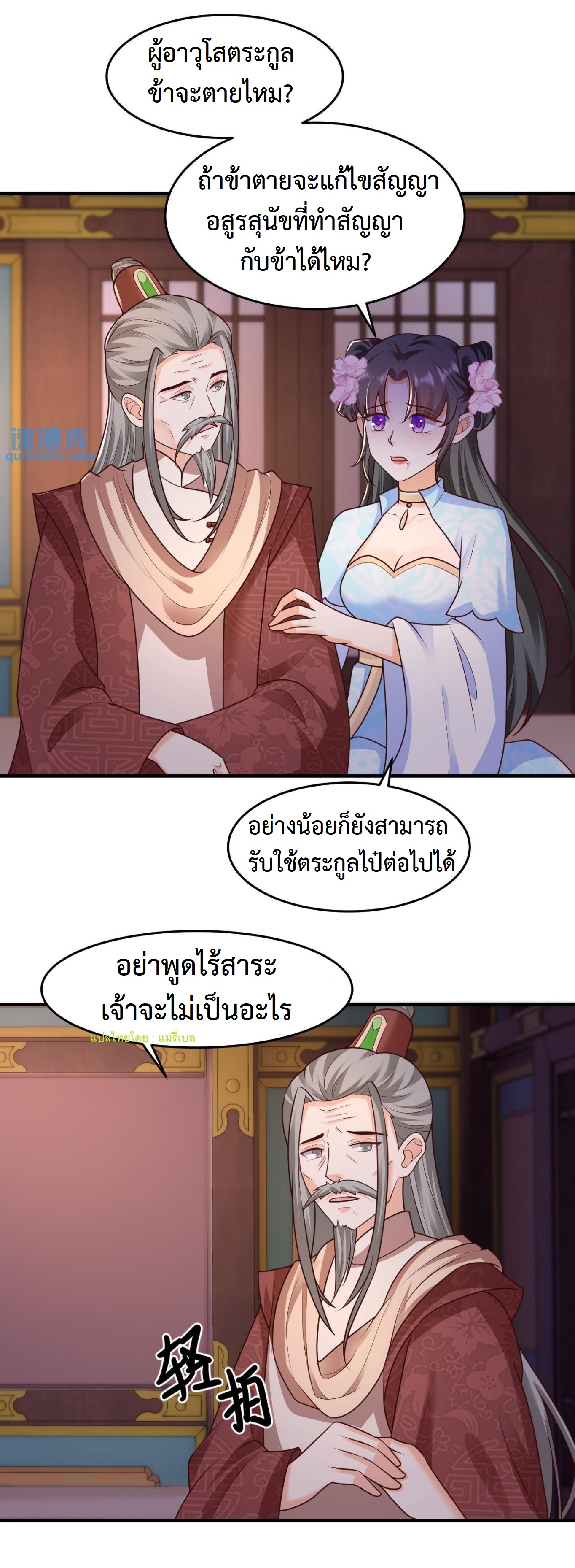 ปีศาจที่ไร้เทียมทานในโลก ตอนที่ 40 หน้า 7