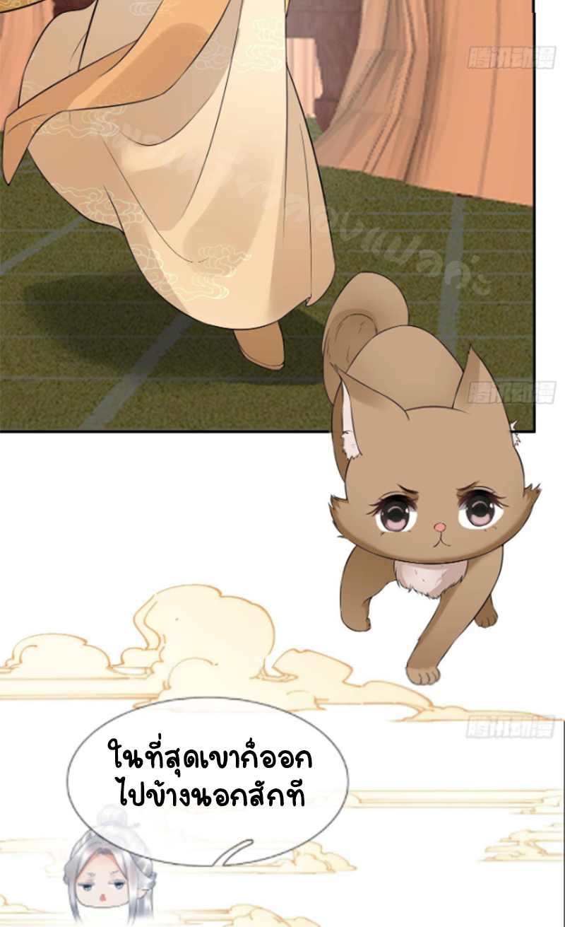 ให้ตายข้าก็จะไม่เป็นอาจารย์ ตอนที่ 74 หน้า 25