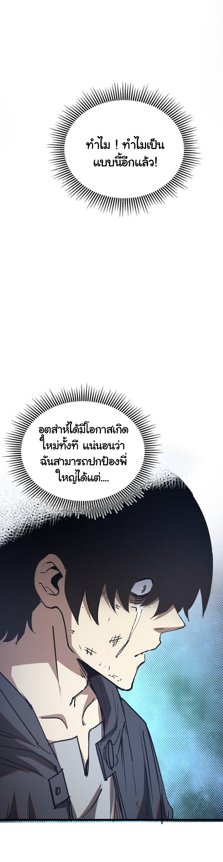 [ภัยพิบัติแห่งยุคสุดท้าย] ตอนที่ 8 หน้า 2