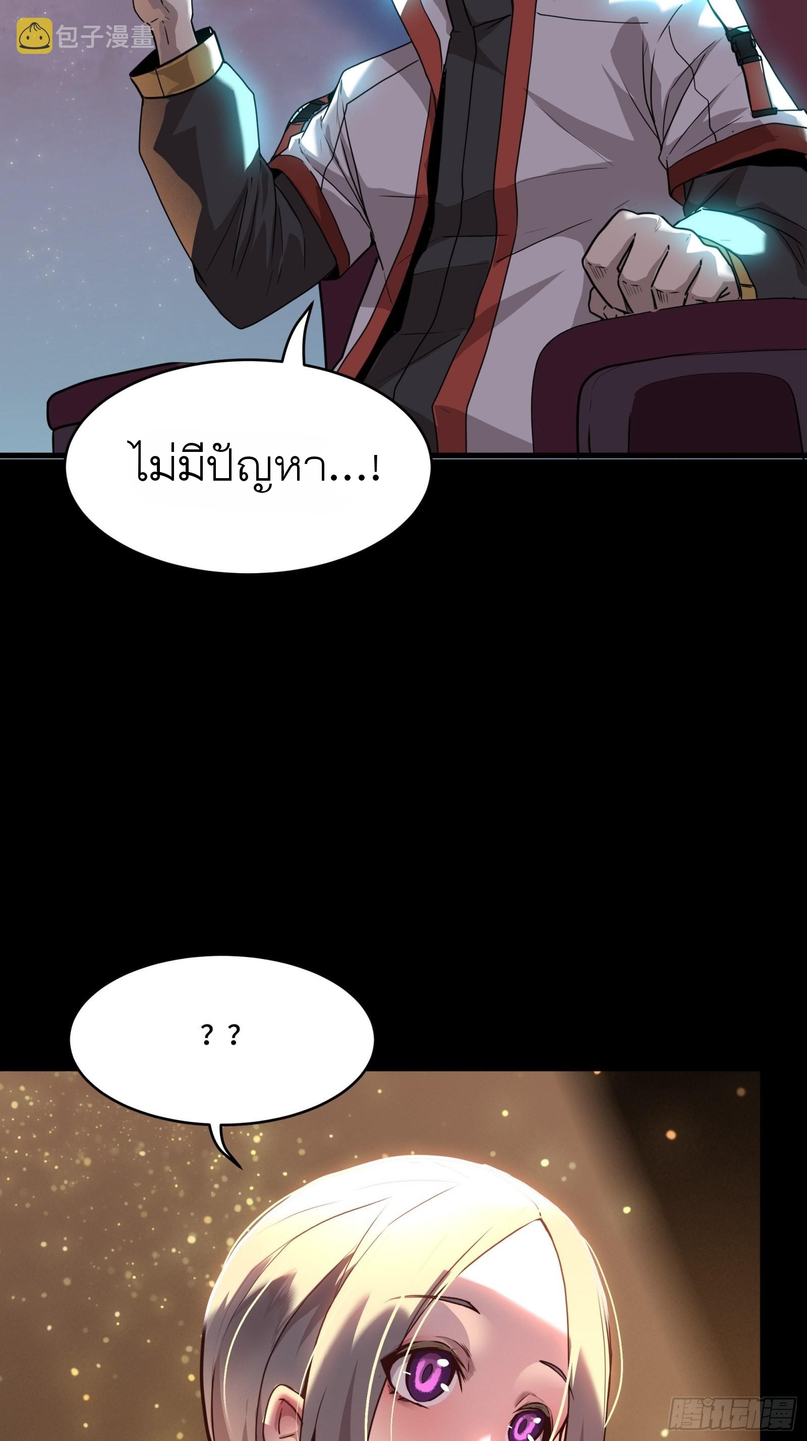 Legend of Star Genera ชนจีน ตอนที่ 72 หน้า 24