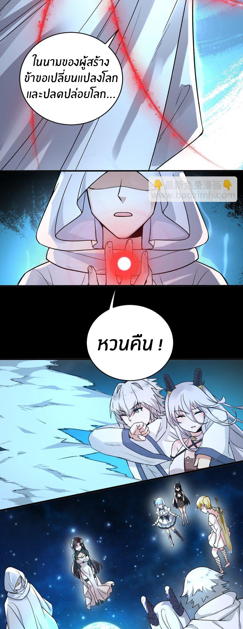 Immortal Me And Eldritch Wife ตอนที่ 60 หน้า 27