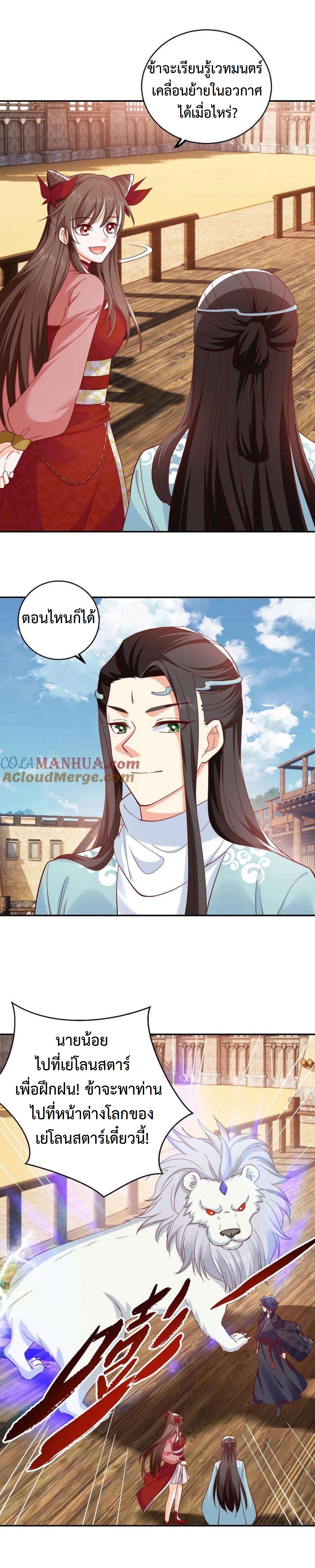 ปีศาจที่ไร้เทียมทานในโลก ตอนที่ 276 หน้า 3