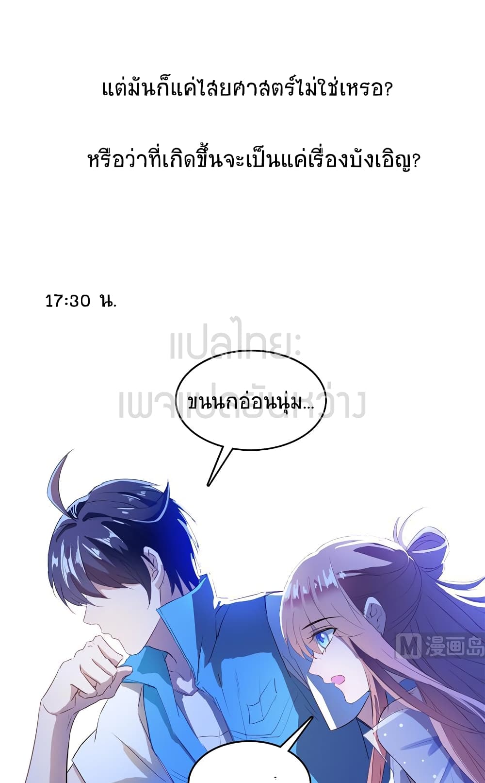 ปล่อยให้เทพเขาคุยกัน ตอนที่ 12 หน้า 26