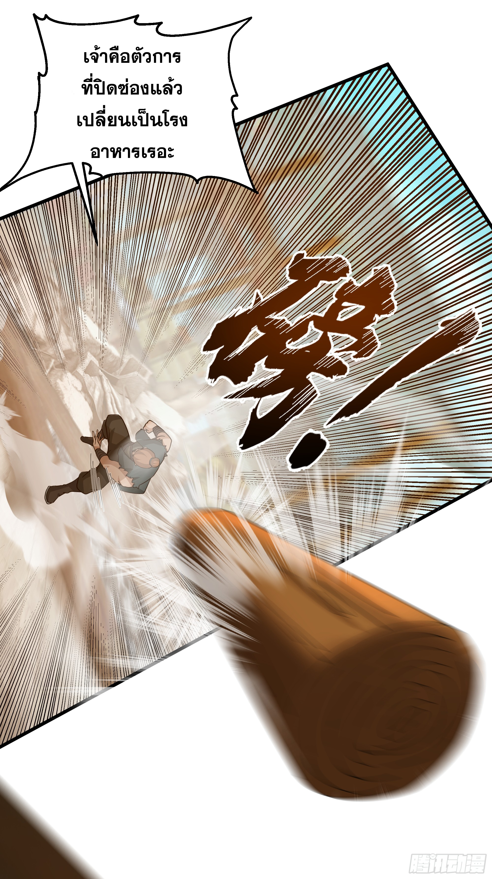 หนึ่งคนสยบยุทธภพ - Jianghu Domination ตอนที่ 13 หน้า 32