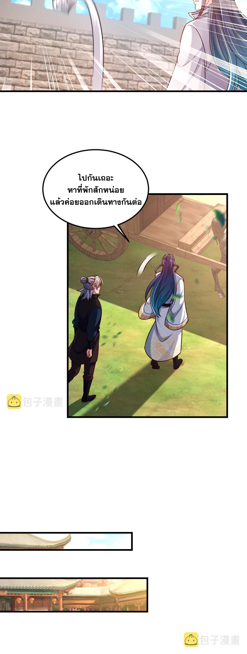 ข้ามีระบบที่สามารถอัญเชิญเทพและปีศาจได้ ตอนที่ 34 หน้า 17