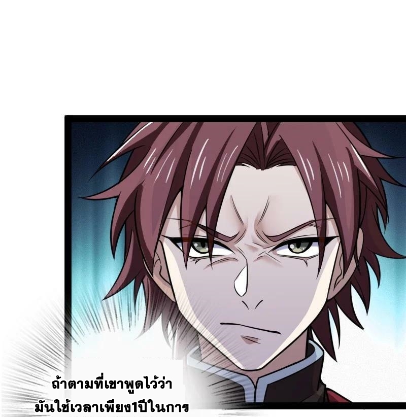 ชีวิตอันสันโดษของจักพรรดิ์หลินเกอ ตอนที่ 188 หน้า 26