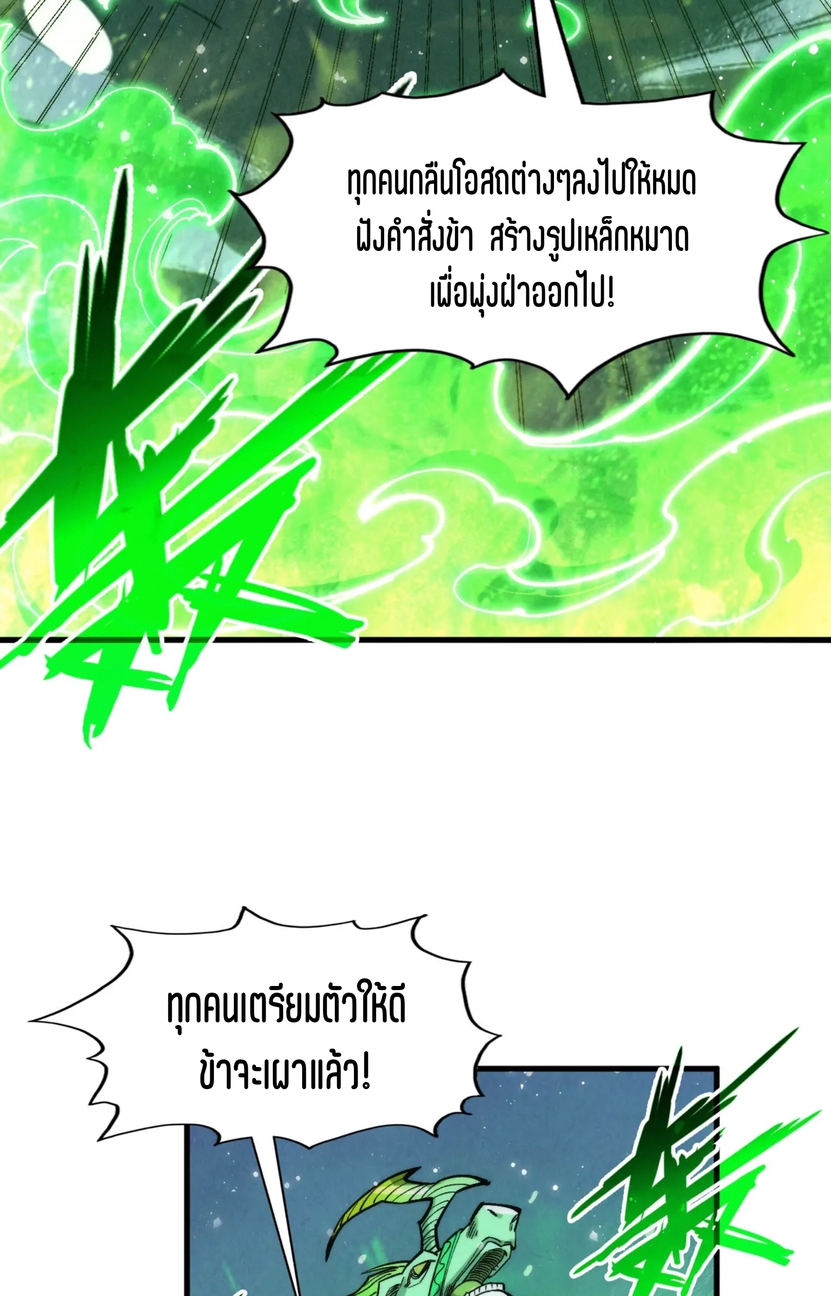 มหาเทพนิรันดร์กาล ตอนที่ 203 หน้า 50