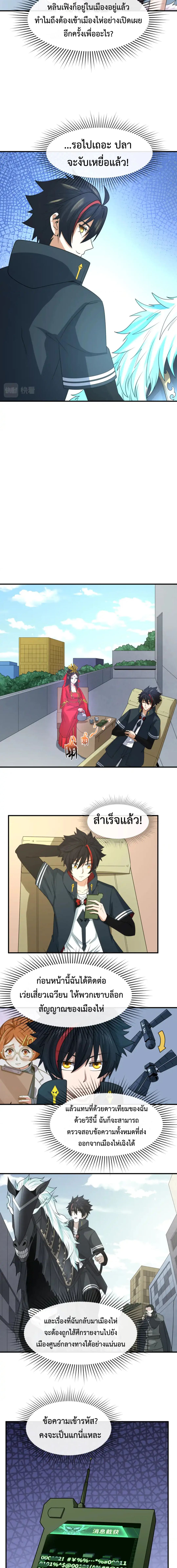Era of the Haunted - ยุคสมัยแห่งภูตผี ตอนที่ 113 หน้า 2