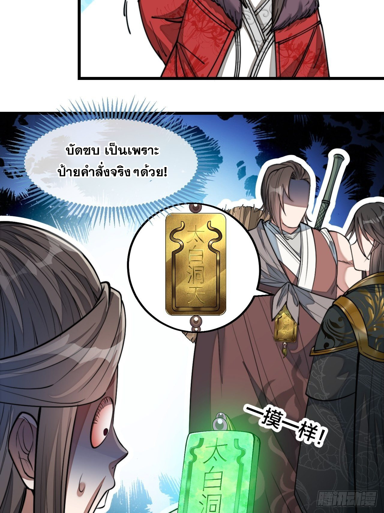 บุรุษที่มีโชค คงไม่ใช่ข้าแล้วแหละ ตอนที่ 47 หน้า 18
