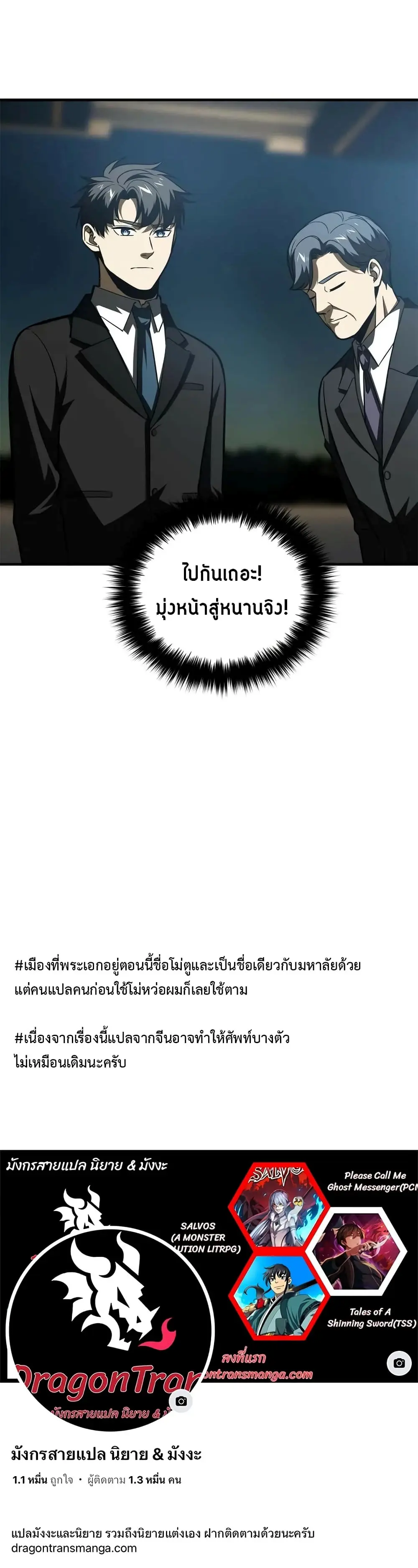 [ชนจีน] ระบบจอมยุทธ์สุดโกงแห่งโลกคู่ขนาน - Global Martial Arts ตอนที่ 203 หน้า 11