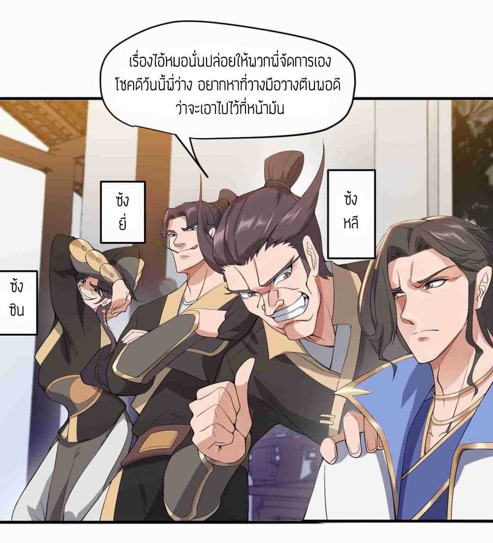 Super Warrior in Another World ทหารเซียนไปหาเมียที่ต่างโลก (กำลังแปลอยู่) ตอนที่ 7 หน้า 7