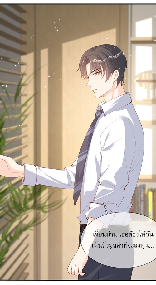 ดาราสาวเจ้าเสน่ห์กับนายเย็นชา ตอนที่ 12 หน้า 6
