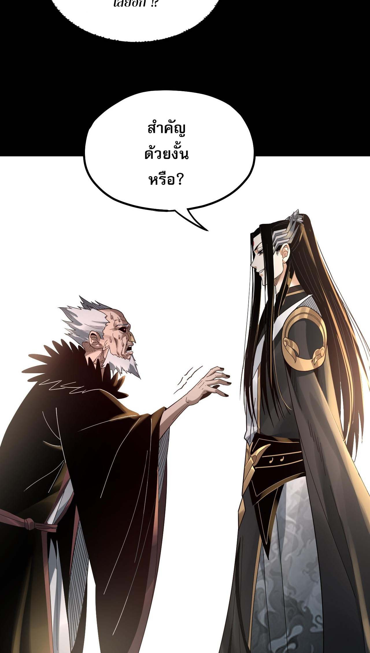 ข้าคือจอมวายร้ายผู้ยิ่งใหญ่ (ชนจีนก่อนใคร) ตอนที่ 77 หน้า 37