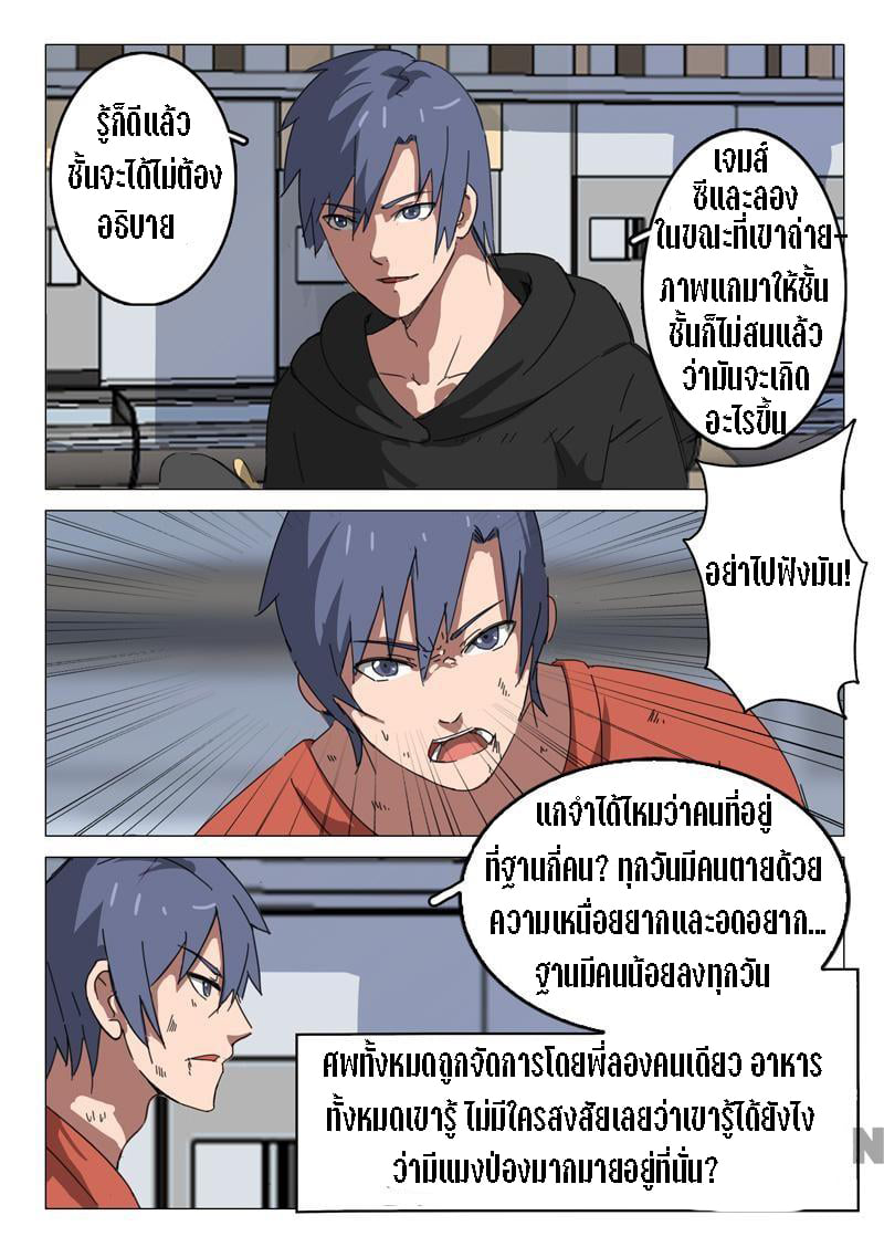 chromosome 47 โครโมโซมที่ 47 ตอนที่ 57 หน้า 3