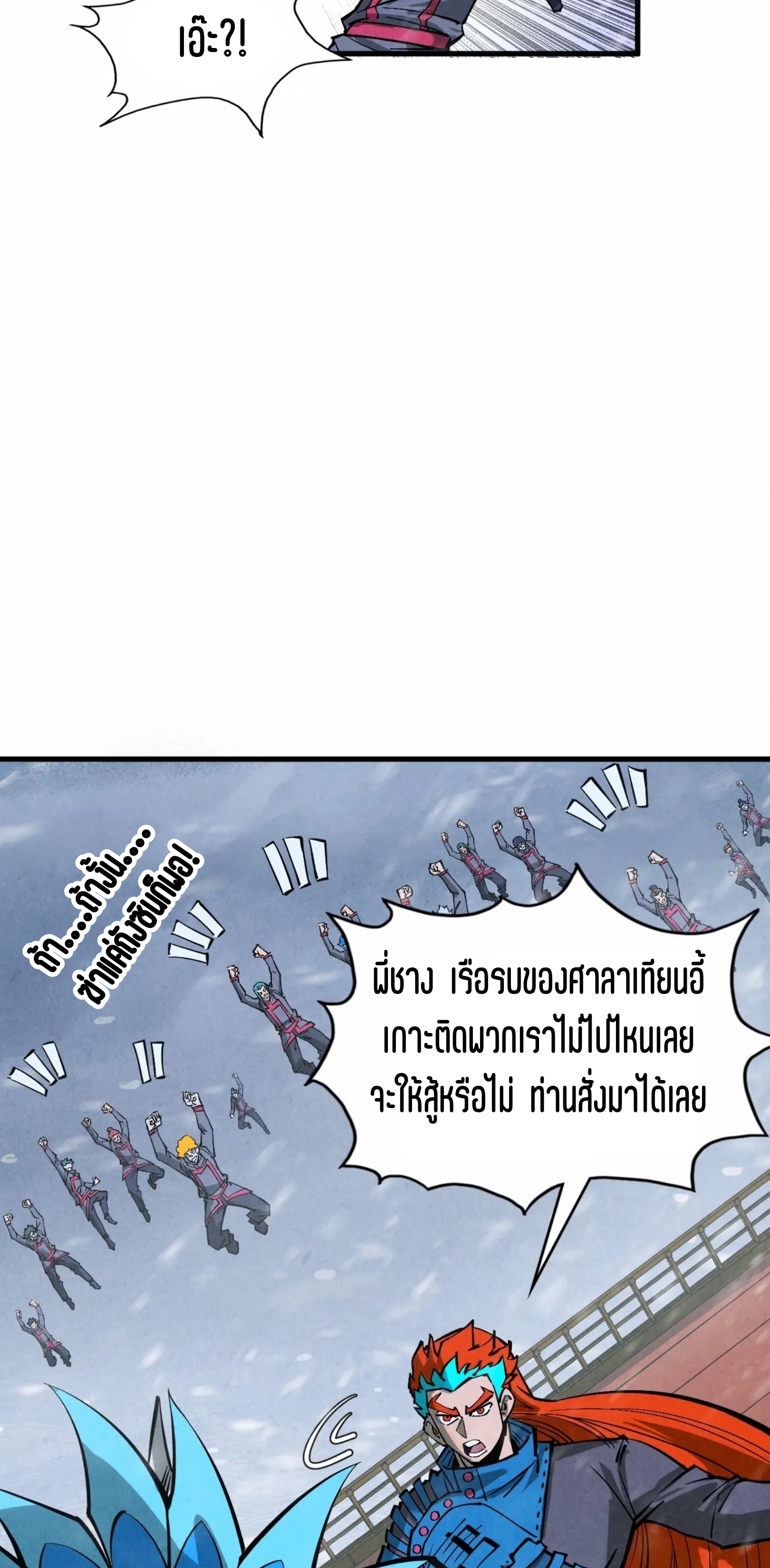 มหาเทพนิรันดร์กาล ตอนที่ 260 หน้า 53