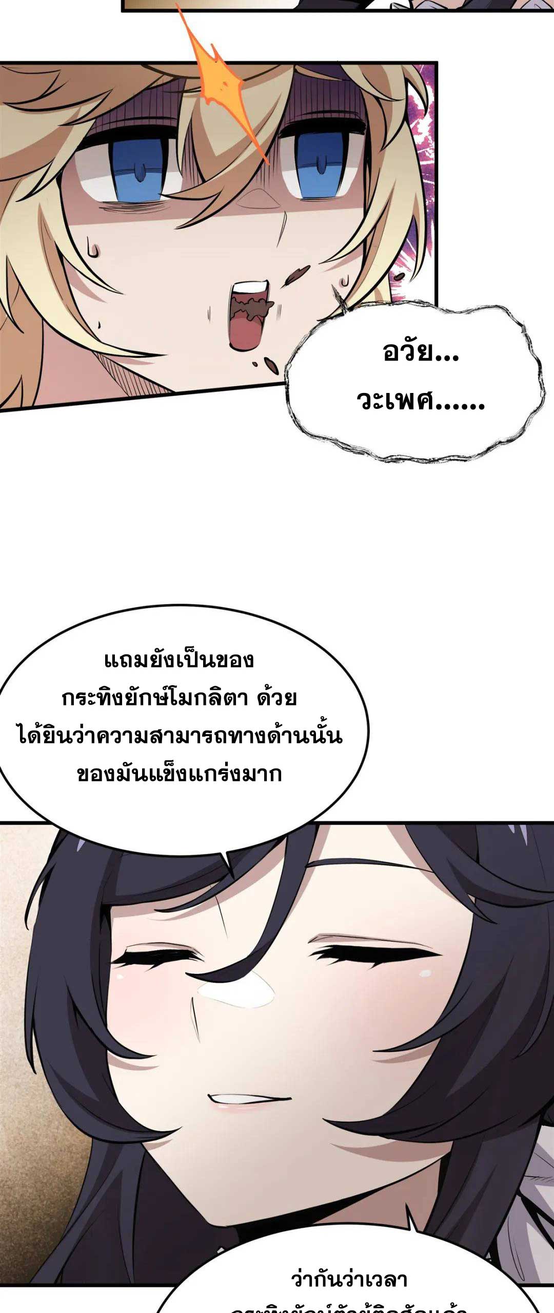 ตัวร้ายผมทองในนิยายตัวเอกหญิงสุดแกร่งก็อยากมีความสุข ตอนที่ 19 หน้า 24