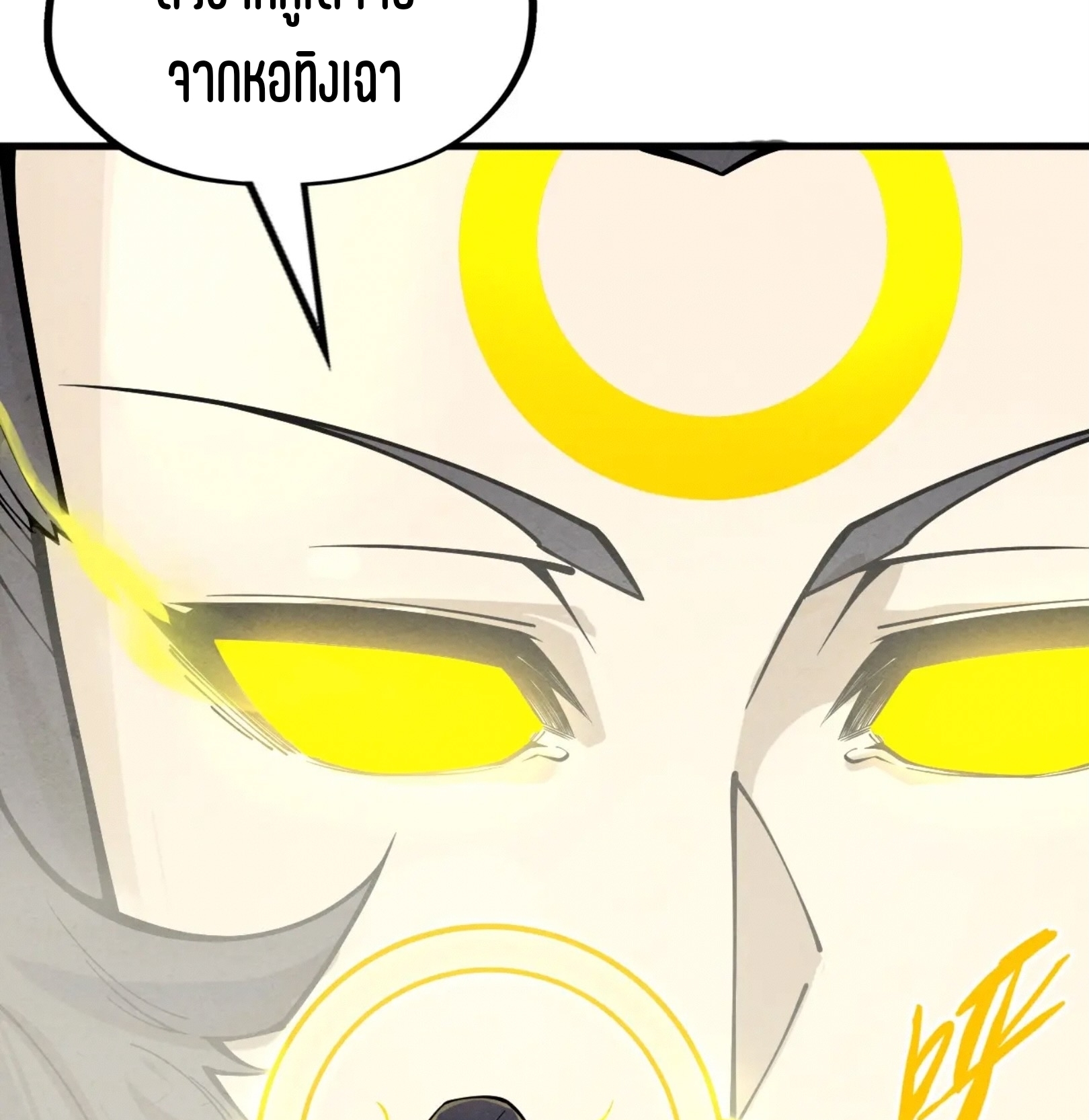 มหาเทพนิรันดร์กาล ตอนที่ 185 หน้า 54