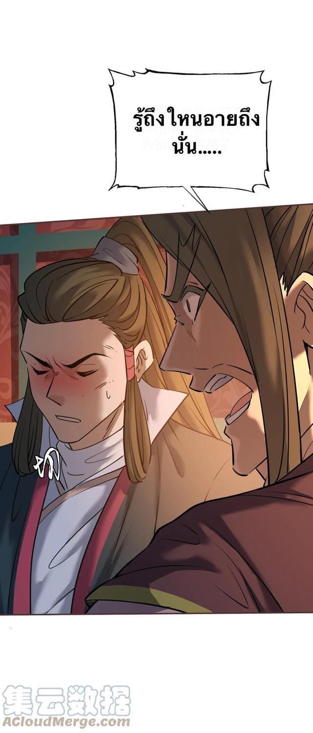 Legend of King Amata | ตำนาน ราชันย์ อมตะ ตอนที่ 8 หน้า 4