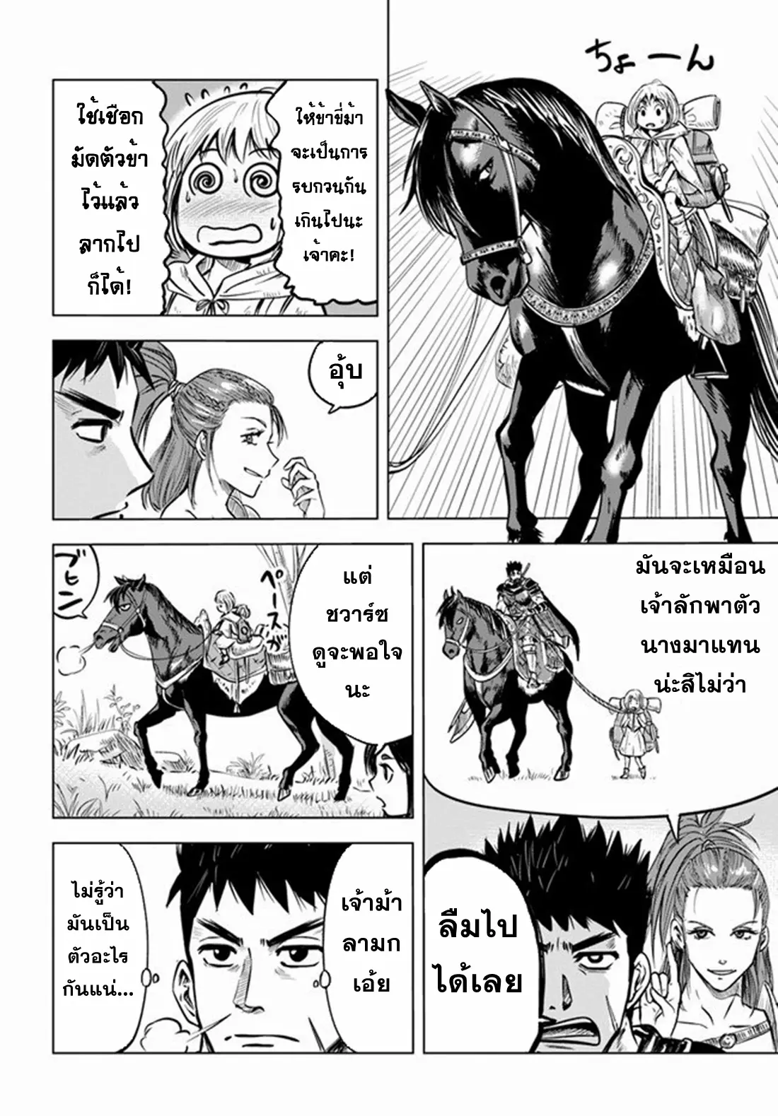 Road to the Kingdom Slave Swordsman the Rise of Heroes ตอนที่ 12 หน้า 17