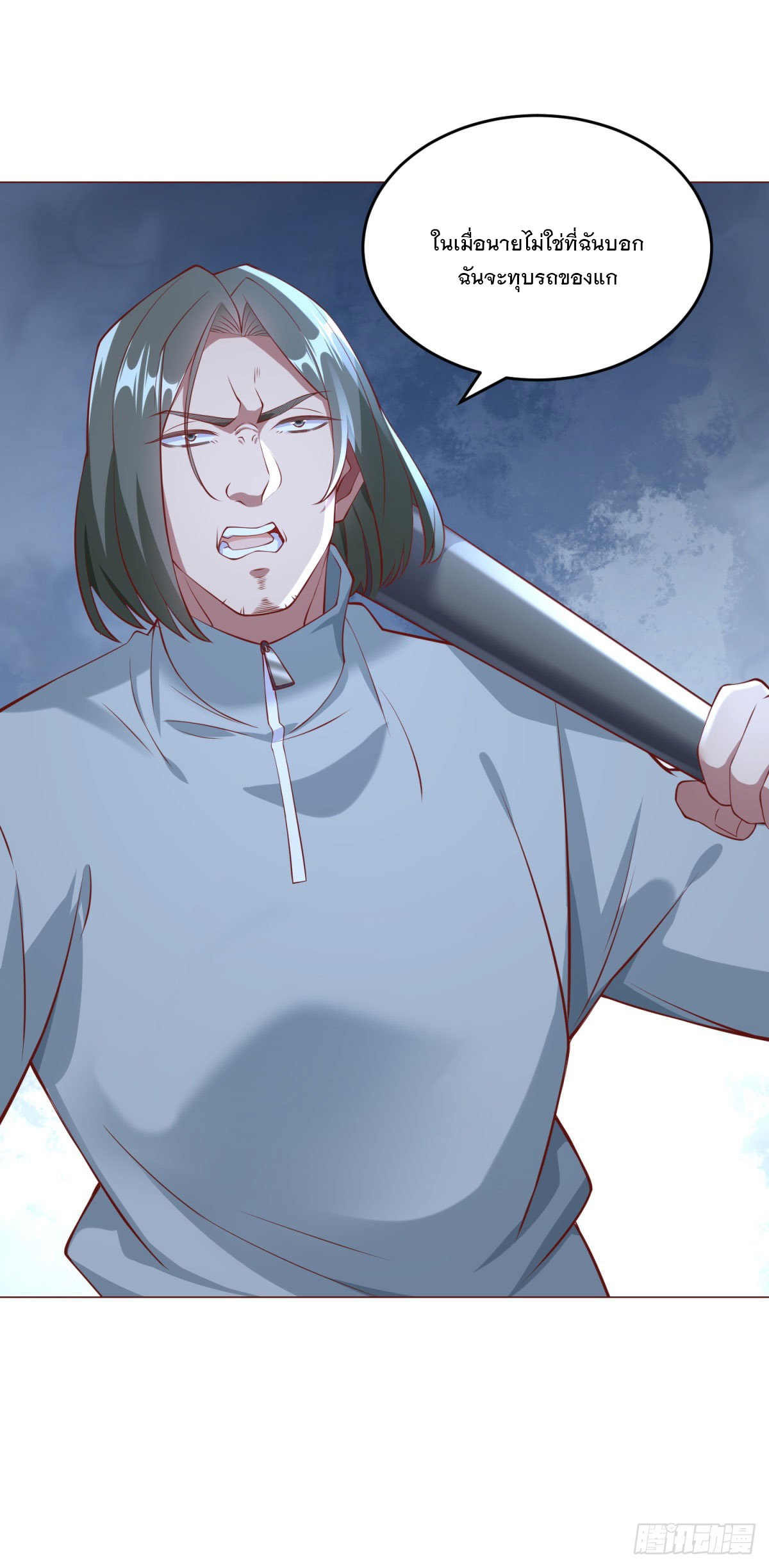 ฉันมีระบบเรียกรถในตำนานสุดเทพ ตอนที่ 19 หน้า 7