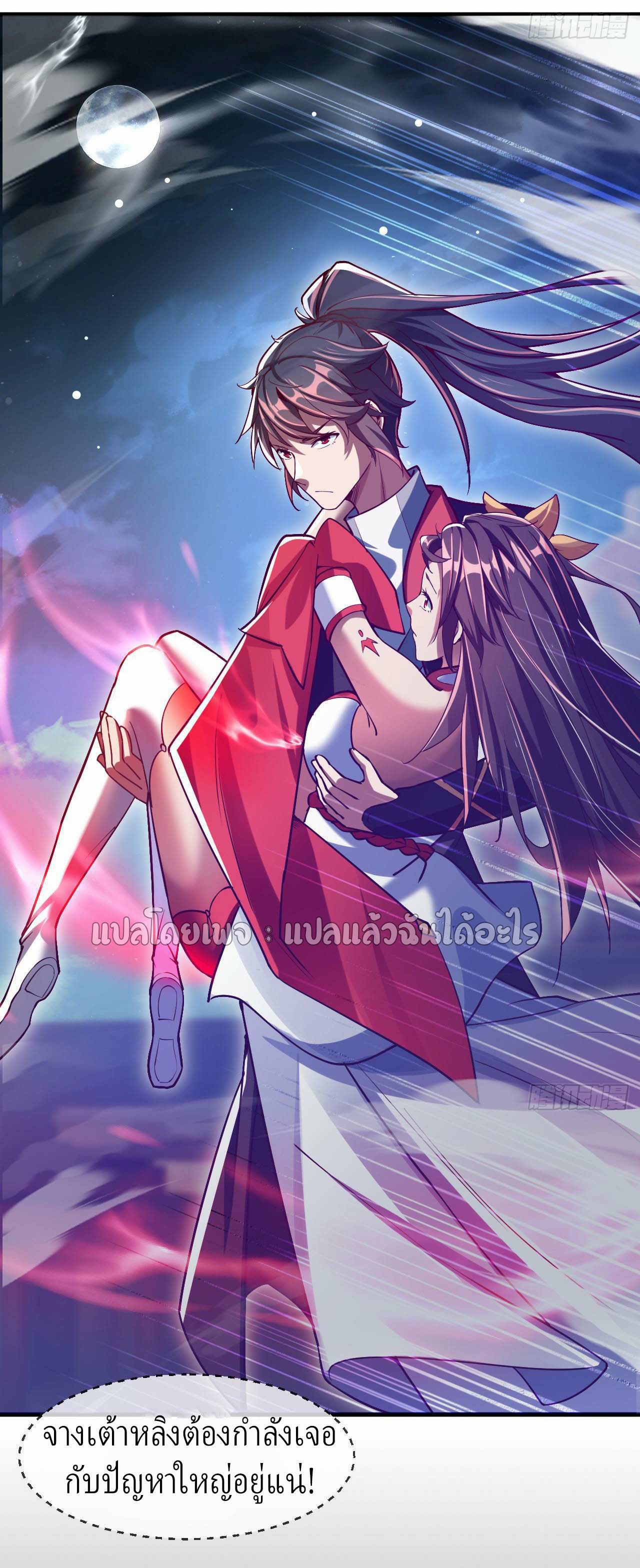 (ชนจีน)จุติเทพจักรพรรดิเกิดมาทั้งทีมีคะแนนเป็นล้าน ตอนที่ 36 หน้า 30