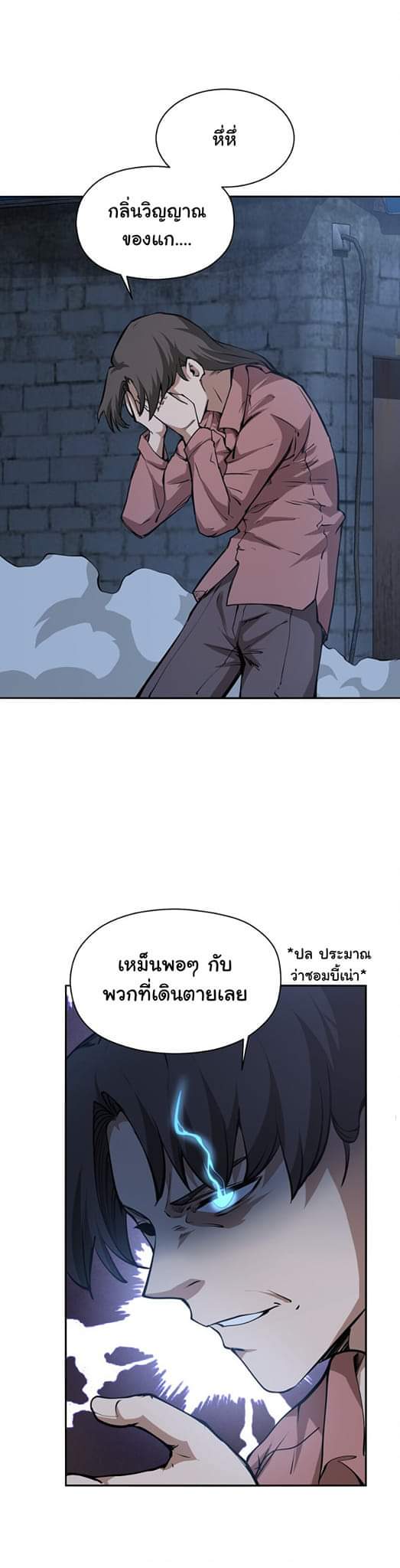 [ภัยพิบัติแห่งยุคสุดท้าย] ตอนที่ 39 หน้า 12