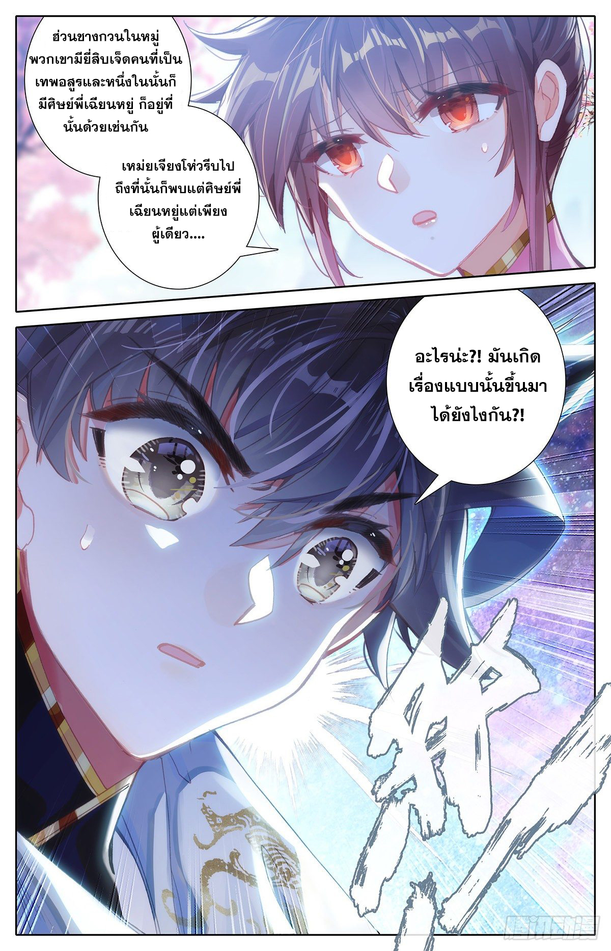 Azure Legacy (ทันจีน) ตอนที่ 81 หน้า 17