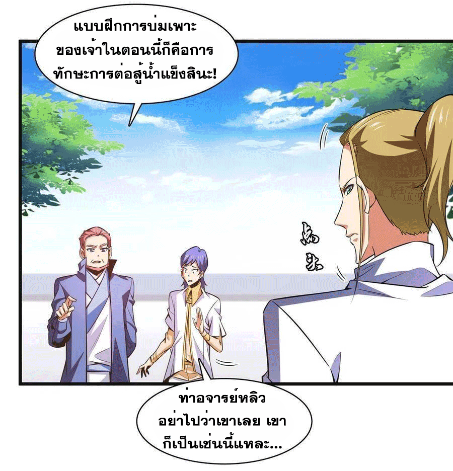 Library Of Heaven's Path ตอนที่ 180 หน้า 12