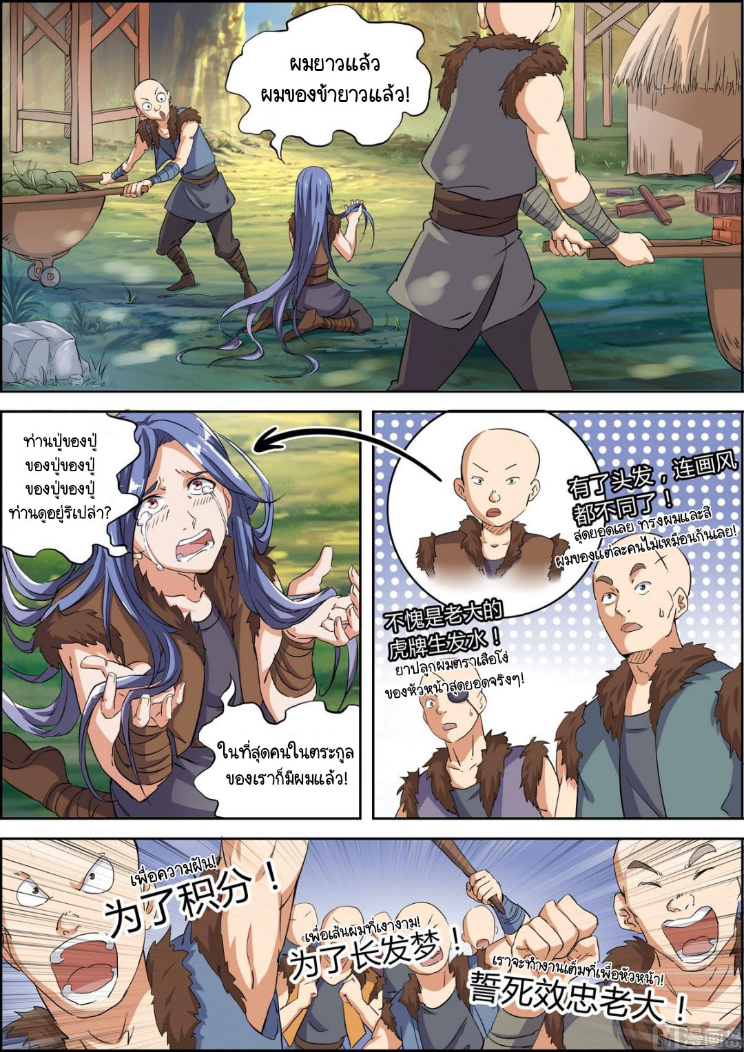 ราชันโลกสปิริต ตอนที่ 14 หน้า 4