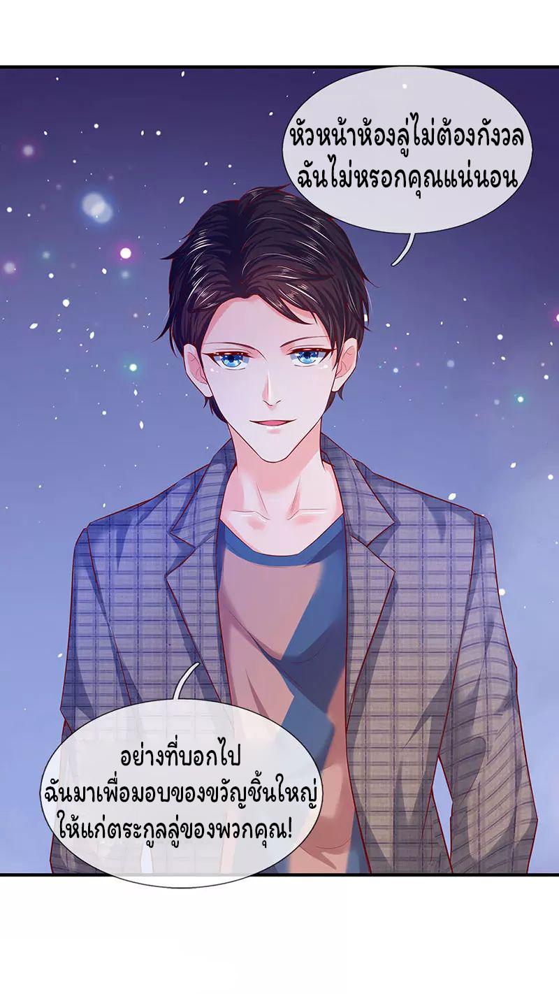 ราชาเทพนิรันดร์ (Eternal god king) ตอนที่ 46 หน้า 23