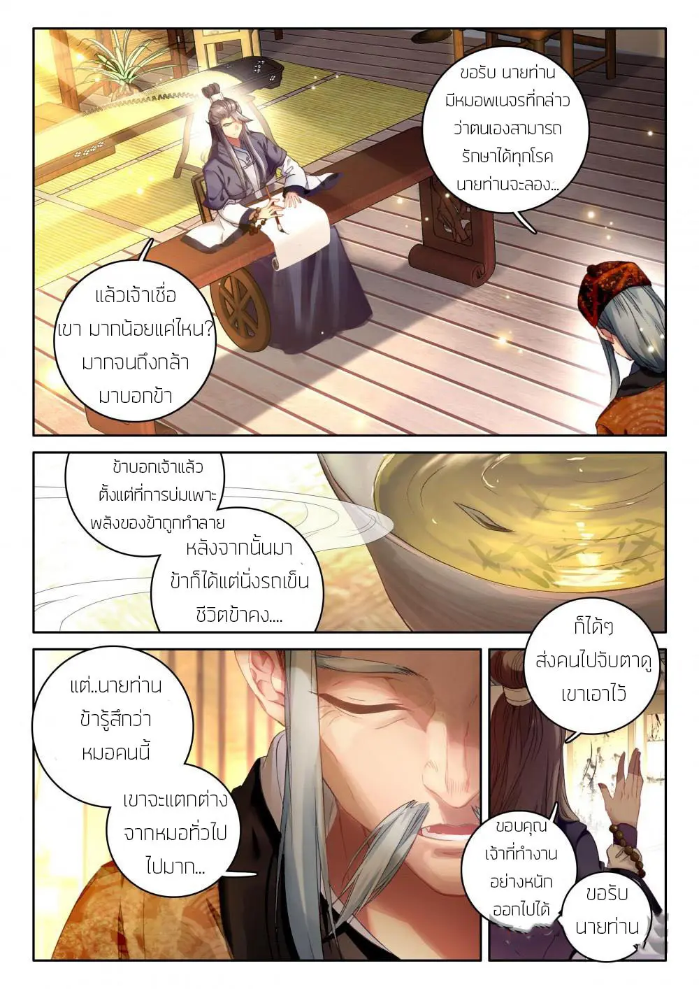 The Great Deity - เทพผู้ยิ่งใหญ่ ตอนที่ 23 หน้า 4