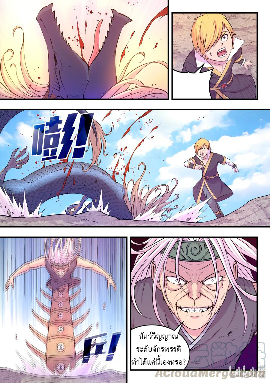 King of Spirit beast - ราชาแห่งสัตว์วิญญาณ ตอนที่ 39 หน้า 20