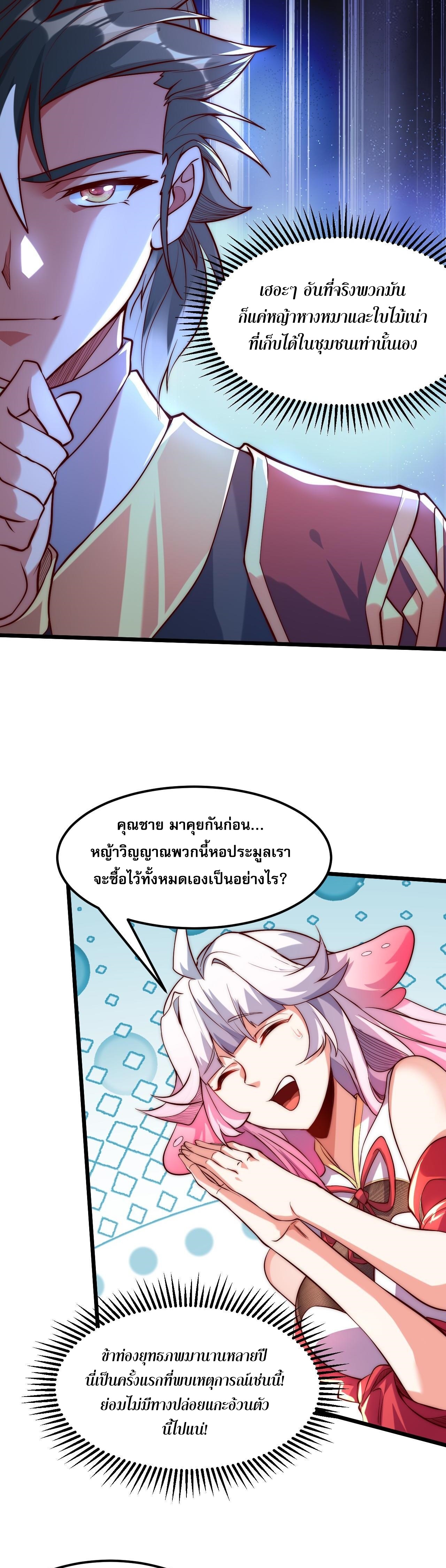 มาถึงก็ขายโอสถเซียนโบราณ แม้แต่จอมเทพยังหวาดผวา ตอนที่ 2 หน้า 25