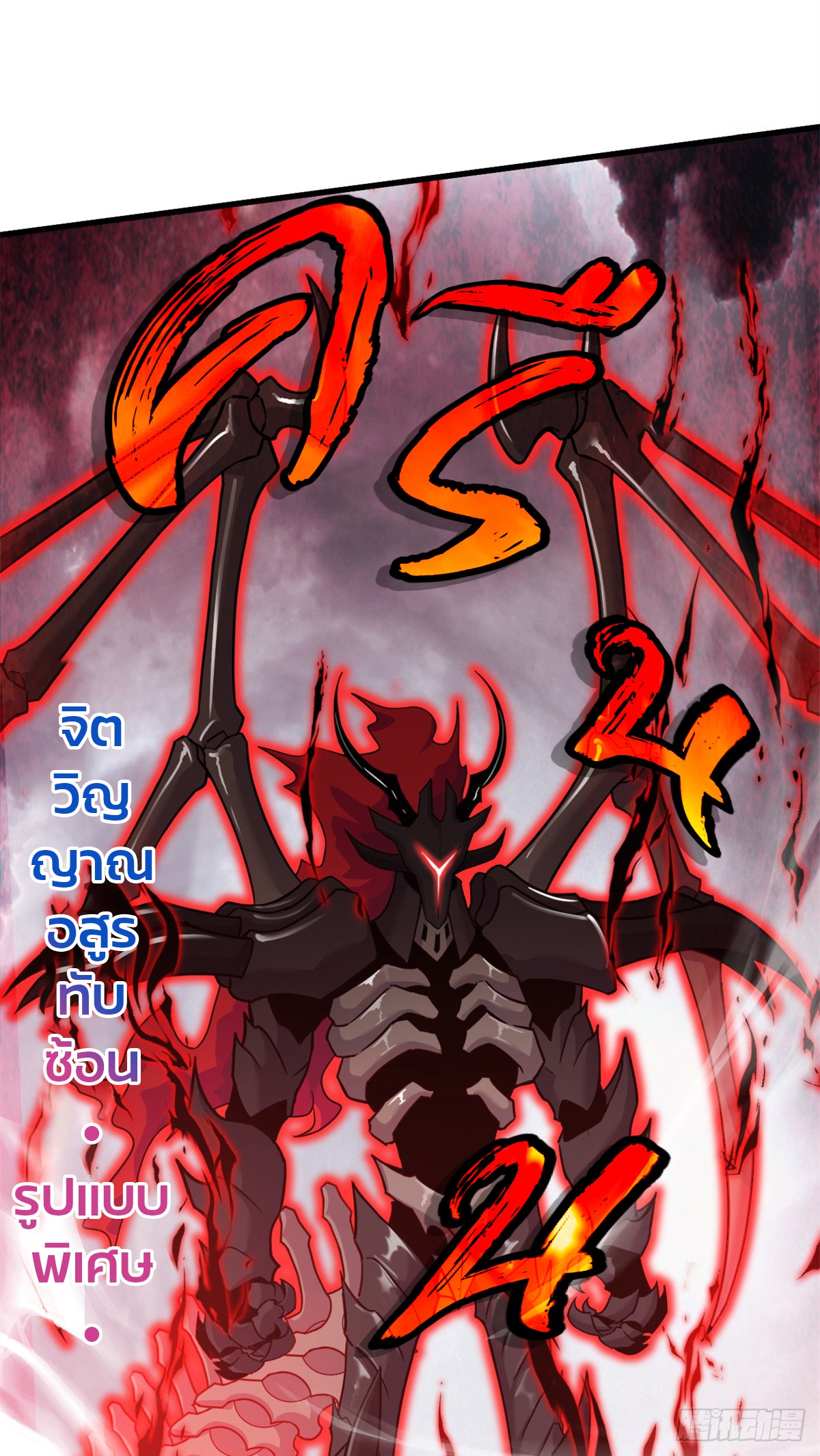โคตรเทพร้านสัตว์อสูร ตอนที่ 106 หน้า 22