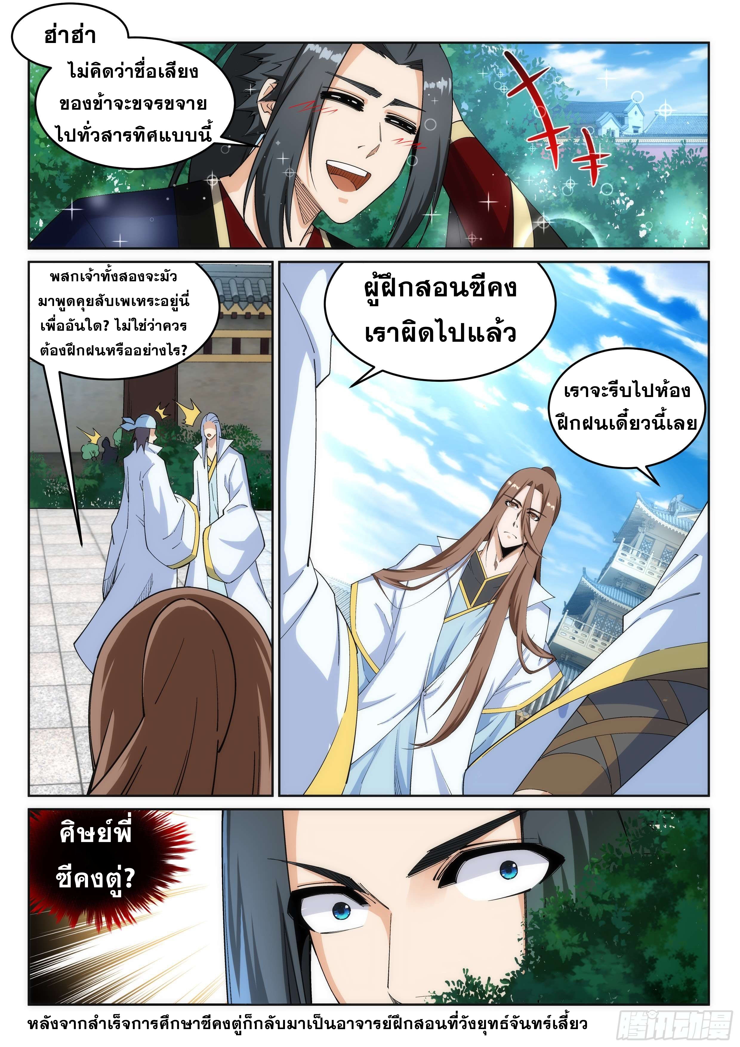 Against the Gods - อสูรพลิกฟ้า ตอนที่ 185 หน้า 3
